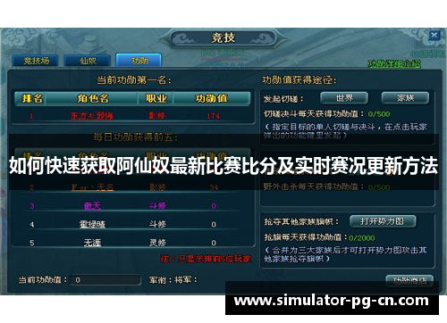 如何快速获取阿仙奴最新比赛比分及实时赛况更新方法