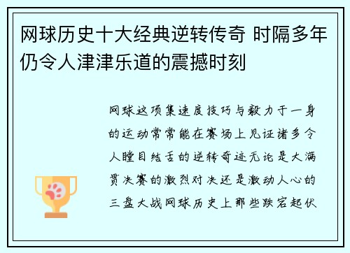 网球历史十大经典逆转传奇 时隔多年仍令人津津乐道的震撼时刻