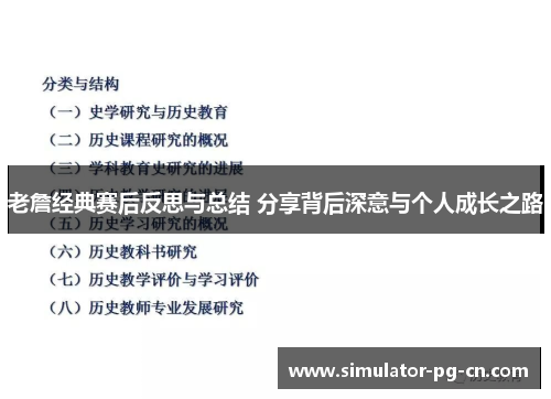 老詹经典赛后反思与总结 分享背后深意与个人成长之路 老詹经典赛后反思与总结 分享背后深意与个人成长之路