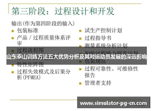山东泰山训练方法五大优势分析及其对运动员发展的深远影响