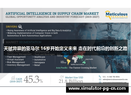 天赋异禀的亚马尔 16岁开始定义未来 走在时代前沿的创新之路