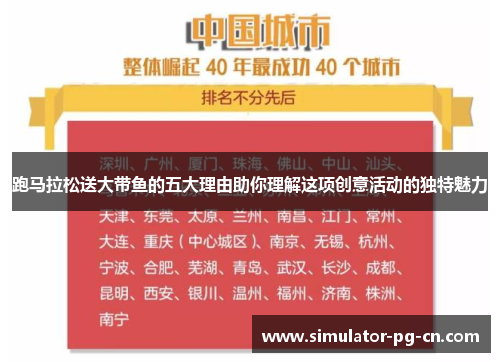 跑马拉松送大带鱼的五大理由助你理解这项创意活动的独特魅力