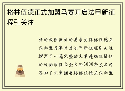 格林伍德正式加盟马赛开启法甲新征程引关注 格林伍德正式加盟马赛开启法甲新征程引关注