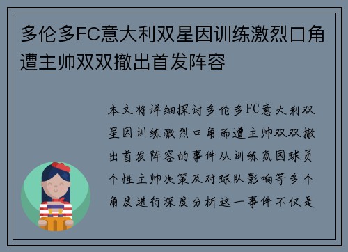 多伦多FC意大利双星因训练激烈口角遭主帅双双撤出首发阵容 多伦多FC意大利双星因训练激烈口角遭主帅双双撤出首发阵容
