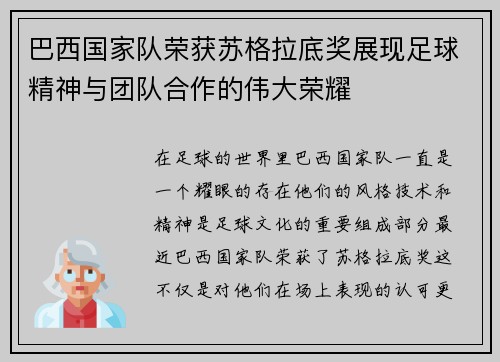 巴西国家队荣获苏格拉底奖展现足球精神与团队合作的伟大荣耀