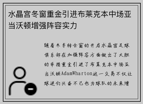 水晶宫冬窗重金引进布莱克本中场亚当沃顿增强阵容实力 水晶宫冬窗重金引进布莱克本中场亚当沃顿增强阵容实力